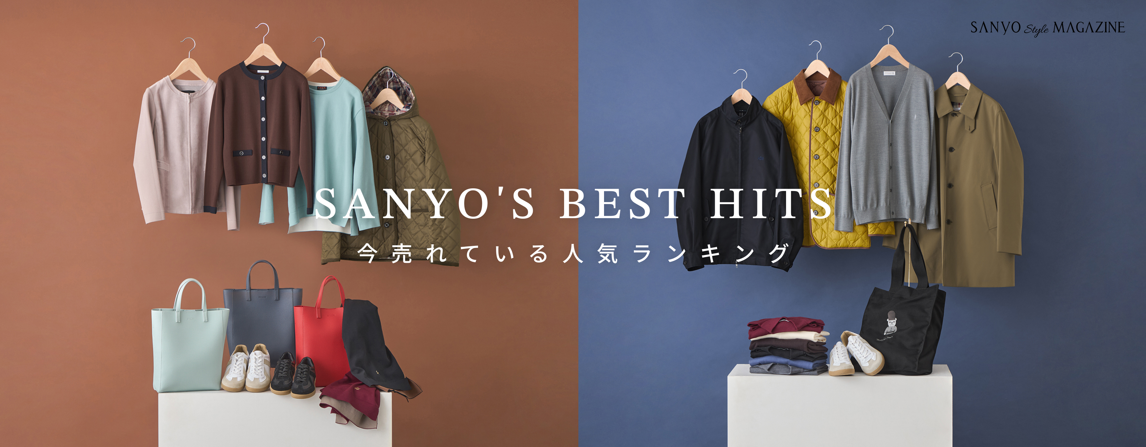 SANYO'S BEST HITS 今売れている 人気ランキング - Nov.