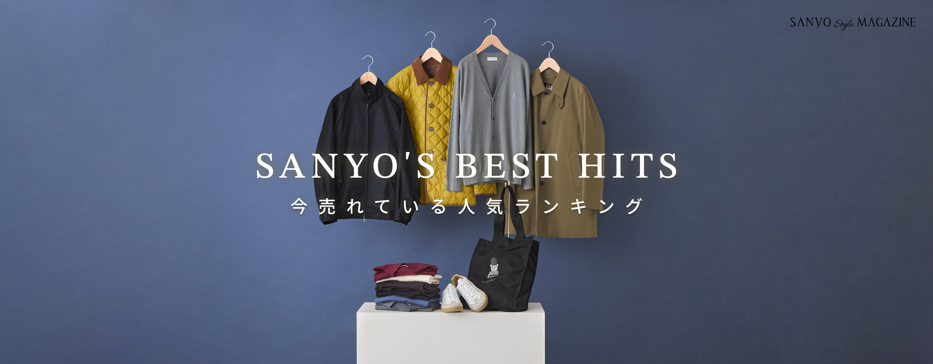 SANYO'S BEST HITS 今売れている 人気ランキング - Nov.