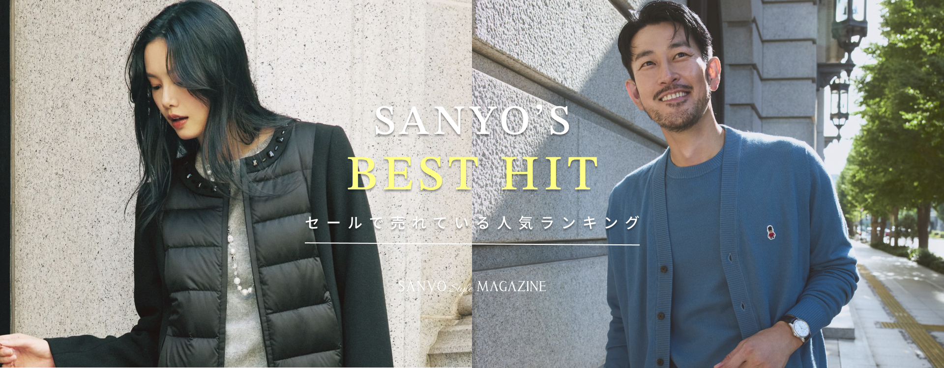 SANYO'S BEST HITS　セールで売れている人気ランキング