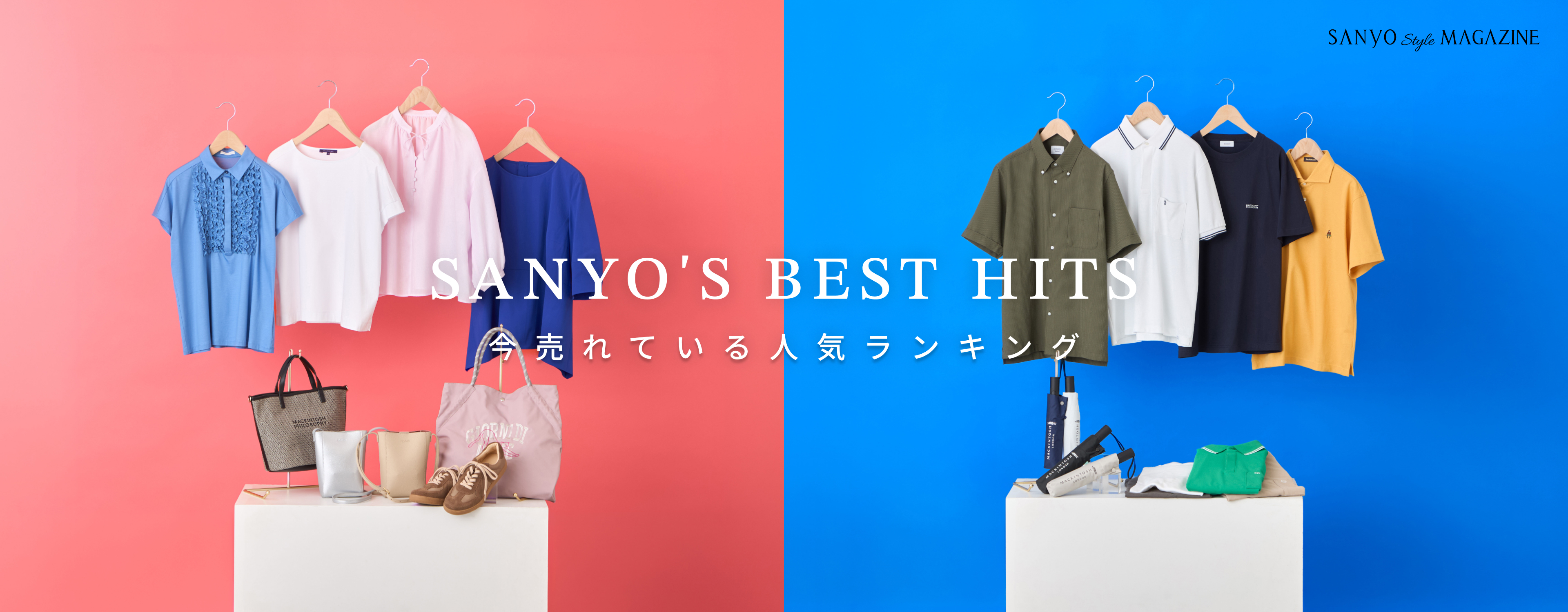 SANYO'S BEST HITS 今売れている 人気ランキング - Jun.