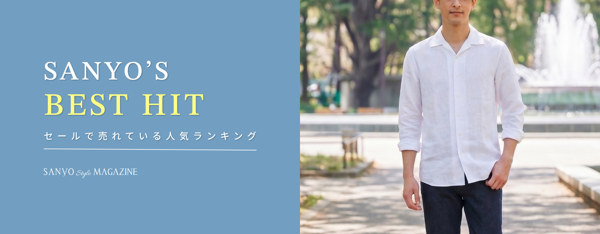 SANYO'S BEST HITS　セールで売れている人気ランキング