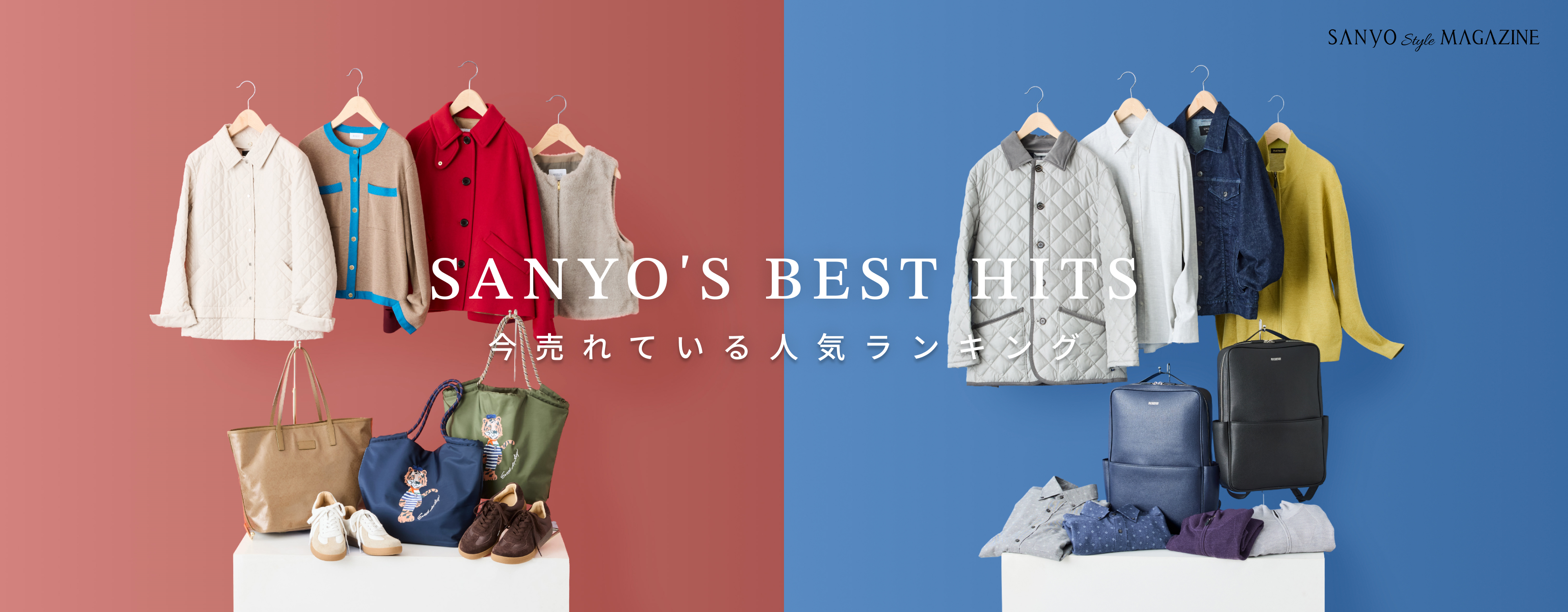 SANYO'S BEST HITS 今売れている 人気ランキング - Oct.