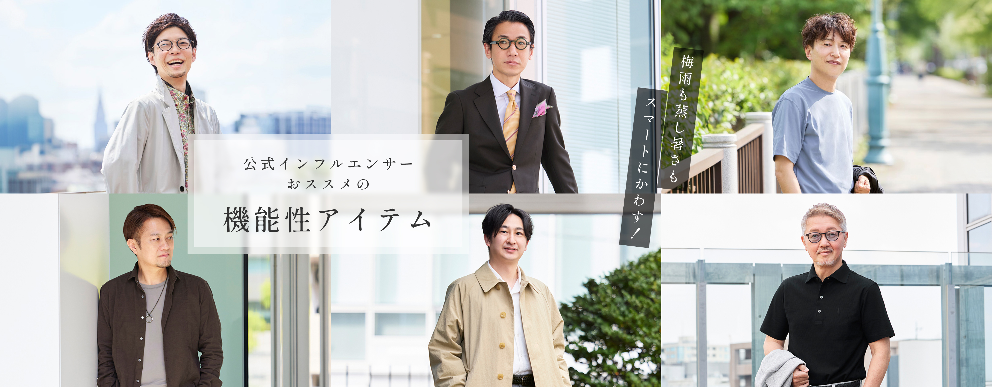 公式インフルエンサーおススメのUV対策アイテム